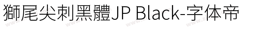 獅尾尖刺黑體JP Black字体转换